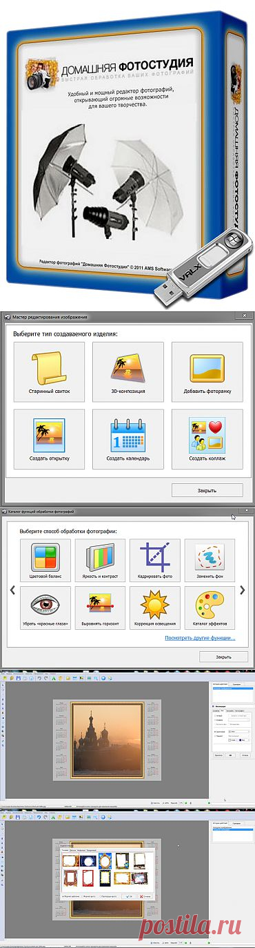Домашняя Фотостудия 7.0 Rus Portable by Valx.