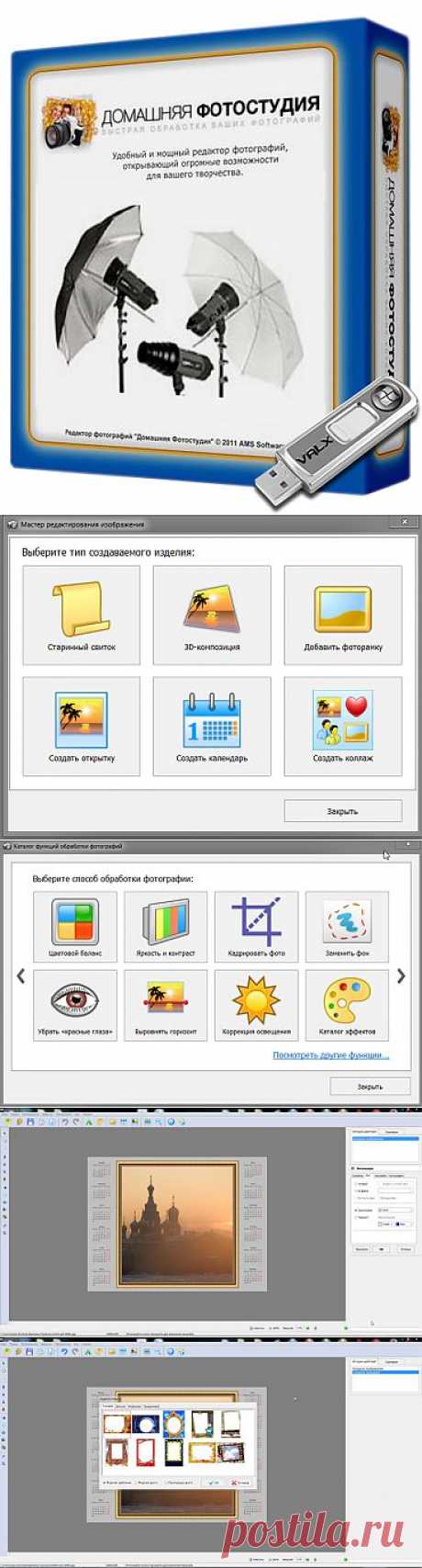 Домашняя Фотостудия 7.0 Rus Portable by Valx.