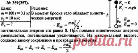 (решено)Упр.359 ГДЗ Рымкевич 10-11 класс по физике Вариант 1