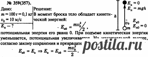 (решено)Упр.359 ГДЗ Рымкевич 10-11 класс по физике Вариант 1
