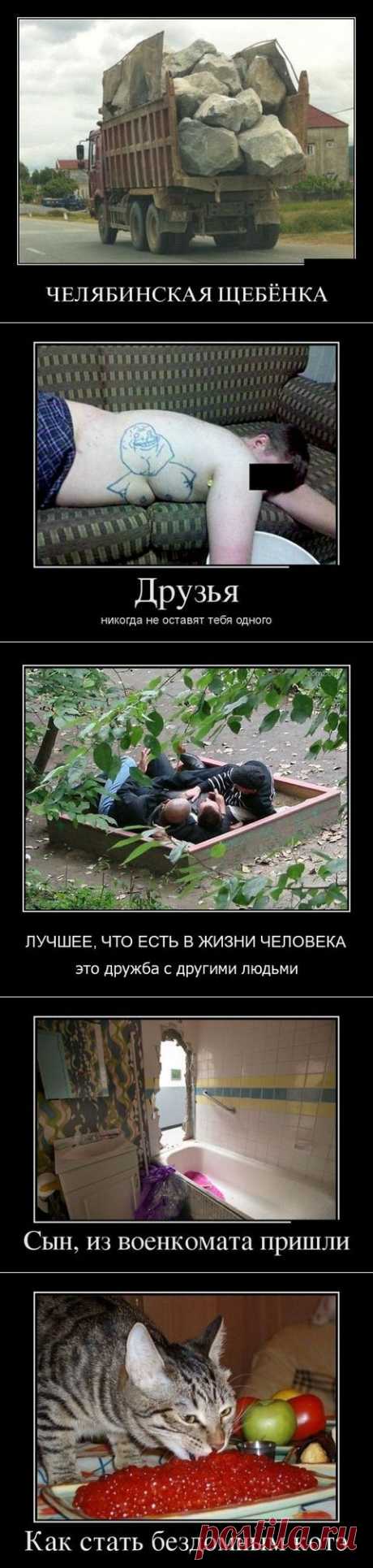 (+1) тема - Немножко демотиваторимся)))))))))))) | ОБОРЖАКА ;)