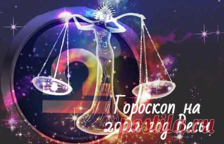 Гороскоп на 2022 год для Весов по знаку зодиака: мужчины и женщины Подробный гороскоп на 2022 год Весы по знаку зодиака для мужчин и женщин. Астрологический прогноз финансы, любовь, семья, карьера и бизнес.