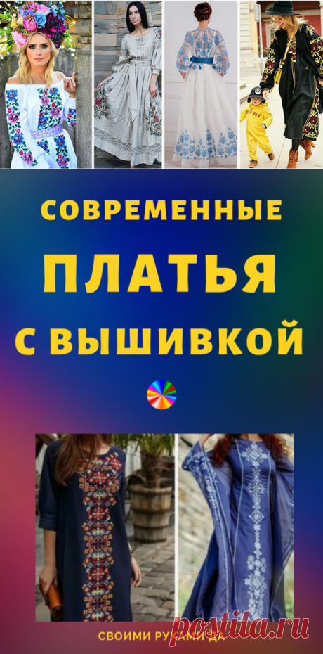 Современные платья с вышивкой! Пока досмотрела до № 9, замечталась совсем…
