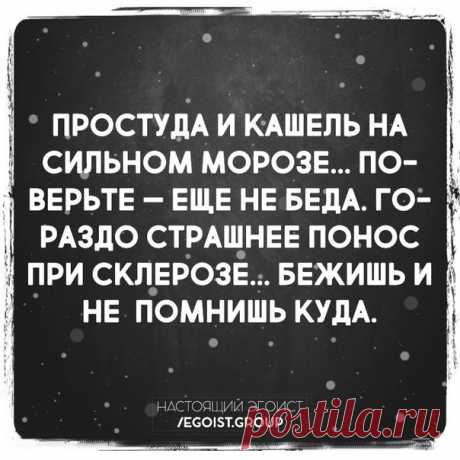 Настоящий Эгоист