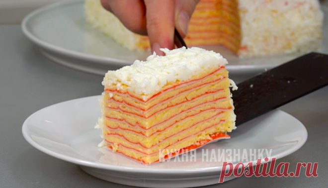 Просто разворачиваю крабовые палочки и за 10 минут собираю торт: ярко, вкусно и празднично (гости в восторге и я довольна) | Кухня наизнанку | Яндекс Дзен