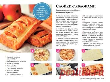 Слойки с яблоками