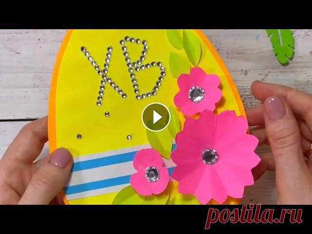 Открытка на Пасху/ поделки к Пасхе ????????Мои соц сети:Tik Tok Инстаграм olgaproart...