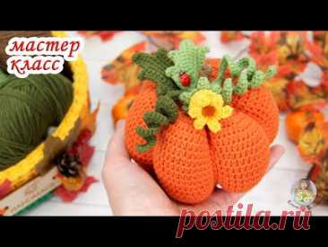 МАСТЕР-КЛАСС 🎃Тыква (крючком)🧶