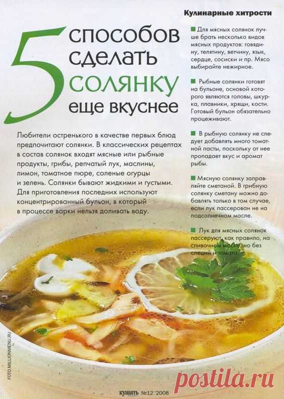 5 способов сделать солянку еще вкуснее