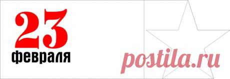 Детские открытки к 23 февраля: подарки папе своими руками!