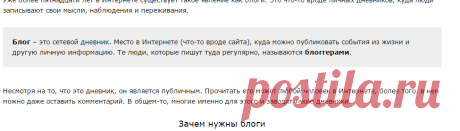 Что такое блог и как его бесплатно создать