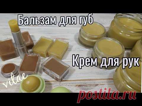 Такого в магазине не купишь,а так просто сделать из воска КРЕМ для РУК и БАЛЬЗАМ для ГУБ!!!
