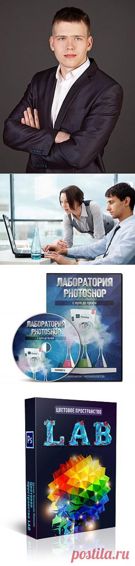 Лаборатория Photoshop CC. Cкачать курс.