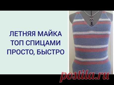 ПРОСТАЯ ЛЕТНЯЯ МАЙКА ТОП СПИЦАМИ/ ТОП РЕЗИНКОЙ ДЛЯ НАЧИНАЮЩИХ