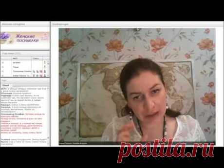 Женские посиделки с ведьмой Алёной Полынь