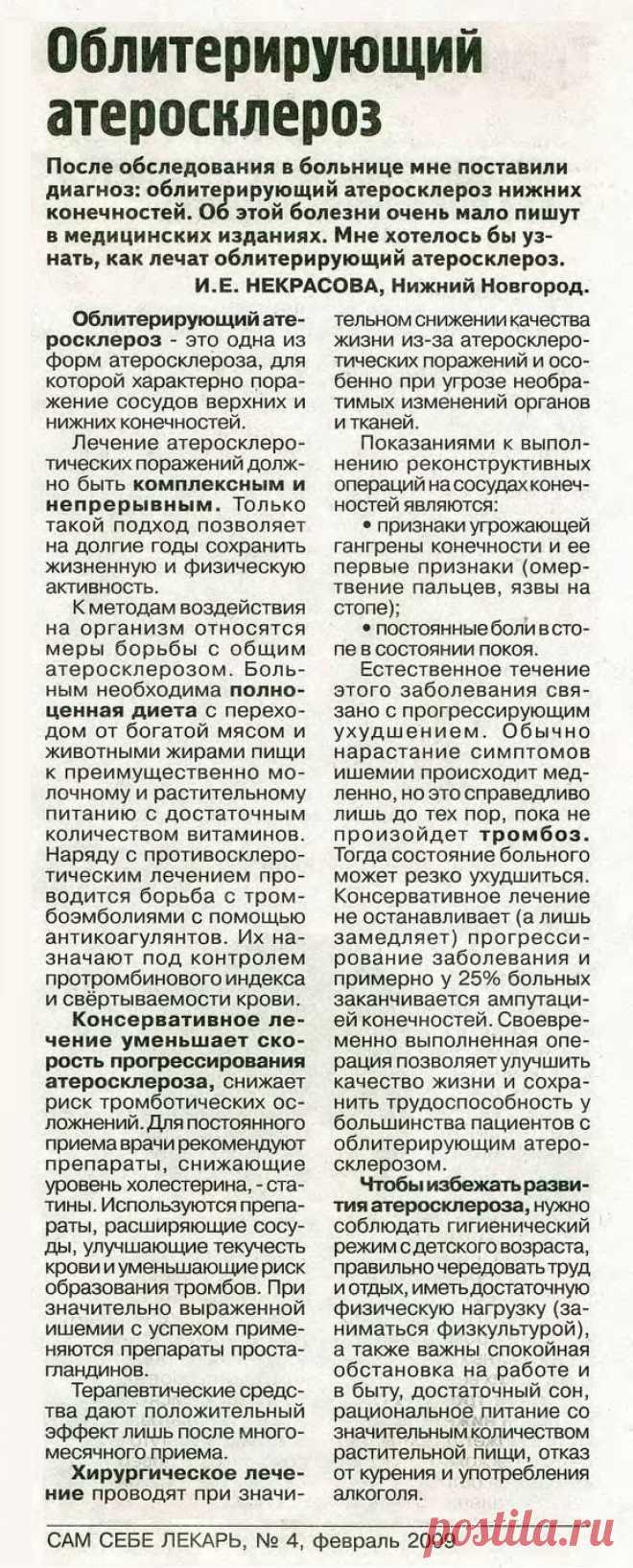 Облитерирующий атеросклероз