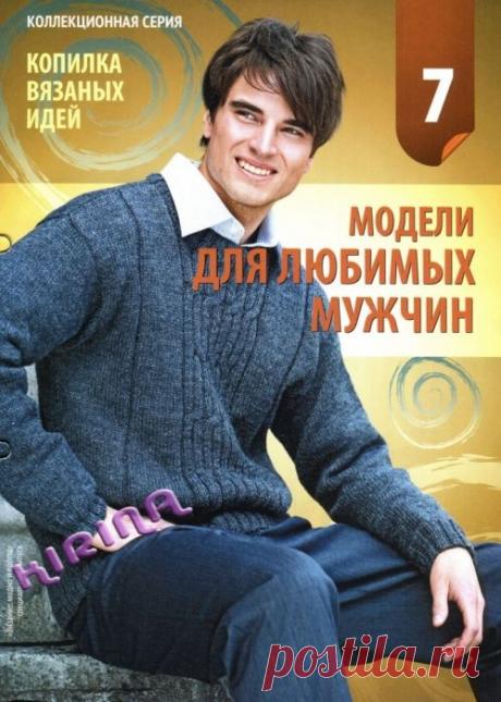 Журнал "Вязание модно и просто" спецвыпуск № 7 2011