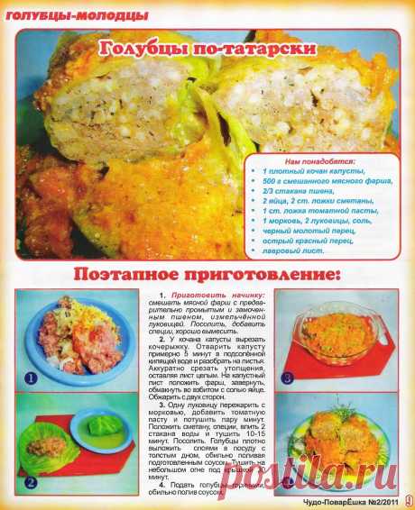 Голубцы по-татарски