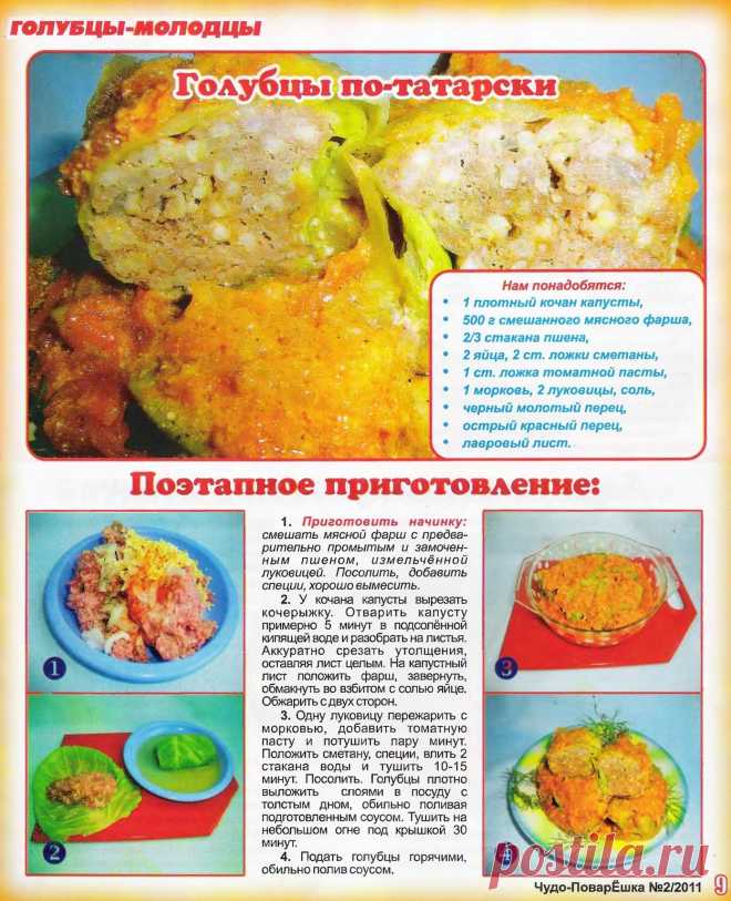 Голубцы по-татарски