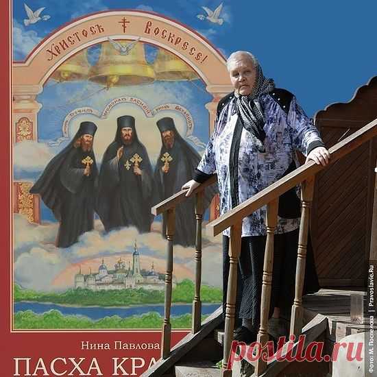 УБЕДИТЕЛЬНАЯ ПРОСЬБА Последний рассказ Нины Александровны Павловой / Новости / Серафим Саровский Паломничество Дивеево Храм монастырь Саров Гостиницы Муром Нижний Новгород Арзамас