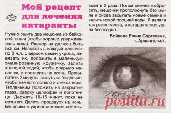 Рецепт для лечения катаракты