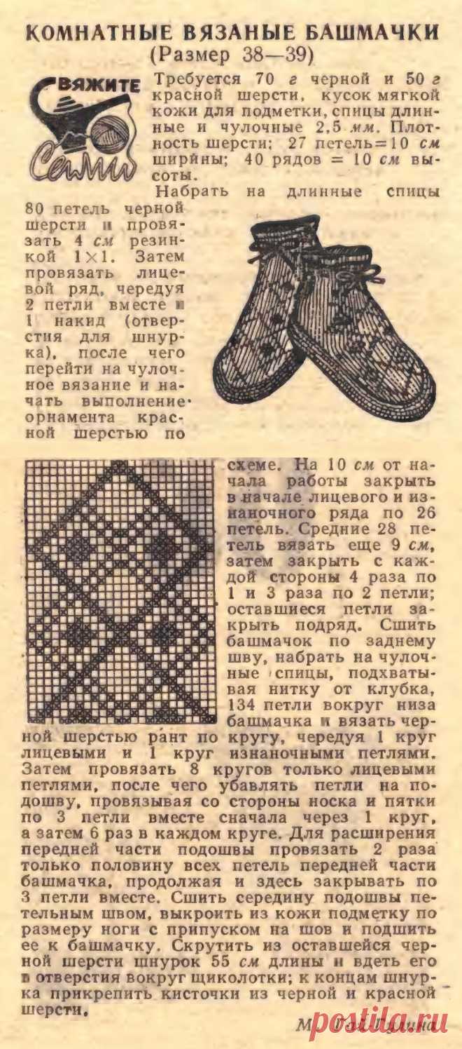 Комнатные вязаные башмачки