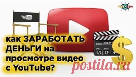 Заработок без вложений на видео! Пошаговое руководство. От 100$ до 1000$ | VideoBlog