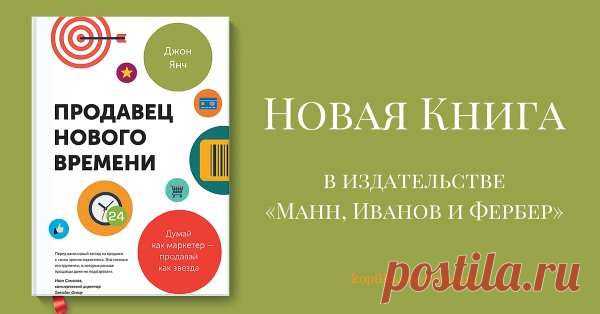 Продавец Нового Времени - новый стандарт в продажах?!