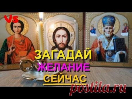Загадай свое желание сейчас. Не фантастика - а чудо!