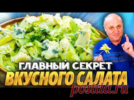 Необычный САЛАТ и теория ВКУСА простыми словами! Информация для всех, кто хочет готовить