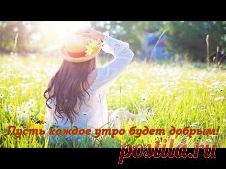 Пожелания доброго утра друзьям!