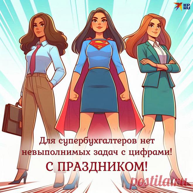 Поздравляем вас сегодня
С Днем бухгалтера, ура!
И конечно, пожелать вам
Пару слов уже пора. Открытки на День бухгалтера!