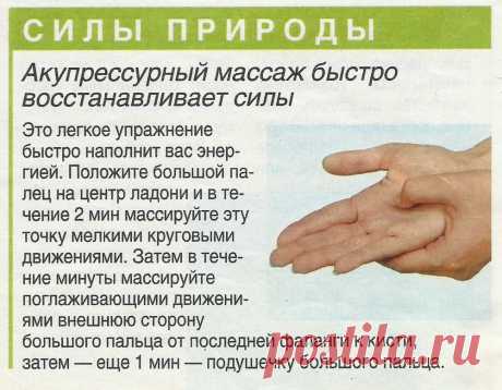 Акупрессурный массаж быстро востанавливает силы
