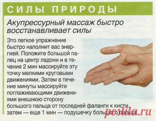 Акупрессурный массаж быстро востанавливает силы