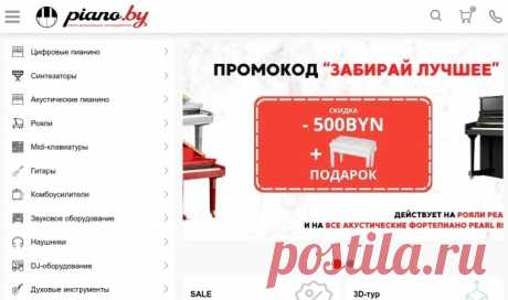 Магазин музыкальных инструментов