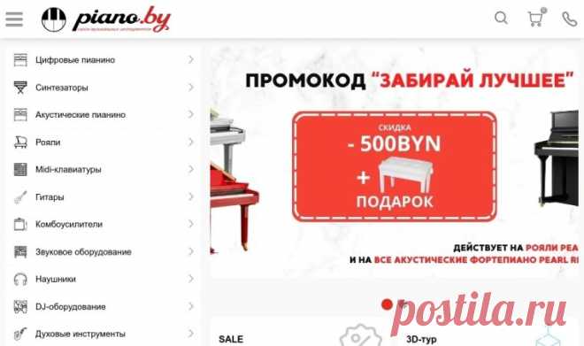 Магазин музыкальных инструментов
