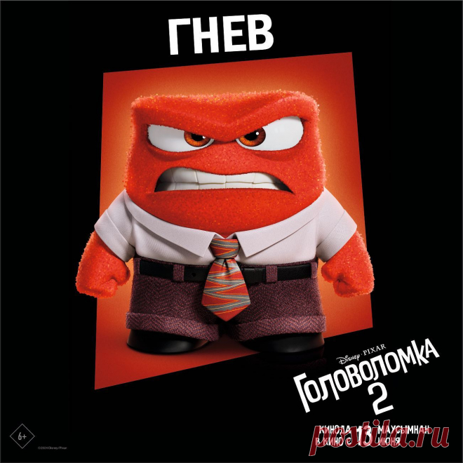 Головоломка 2 (2024)