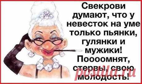 Эх, свекрови))) 







