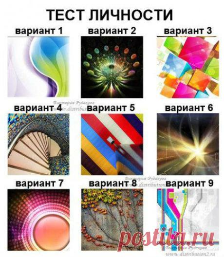 Самый знаменитый тест на определение вашей личности | Растимул Мастерская Жизни