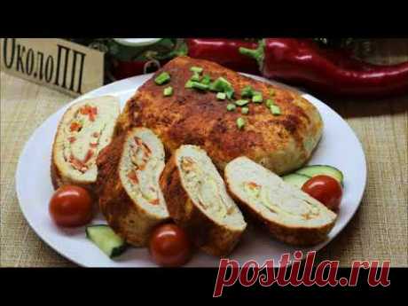 Готовим куриный рулет с овощным омлетом, чтобы было сочно и очень вкусно!