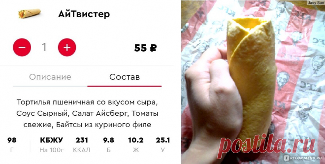 Ай твистер кбжу Все о методах похудения, фитнес, домашние диеты, правильное питание, диетические рецепты.