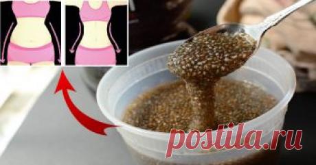 Как ускорить обмен веществ и сбросить лишний вес? Минус 9 кг за месяц — вполне реальные результаты! - Полезно Знать Многие люди знают не понаслышке, как бывает трудно бороться с лишним весом: порой не помогают ни строгие диеты, ни физические упражнения, ни даже голодание. Однако, есть и те, кто знает маленький секрет, с помощью которого можно заставить организм похудеть. Они регулярно употребляют в пищу семена чиа. В результате ускоряется обмен веществ, а килограммы начина...