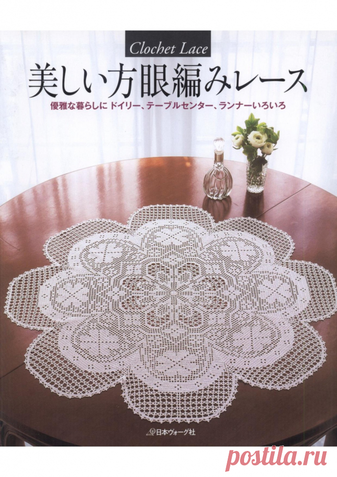 Crochet Lace NV70028 2012