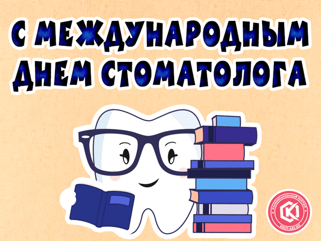 Стоматолог ты отличный,
В этом я не сомневаюсь,
На твой опыт и талант
Без сомнений полагаюсь.