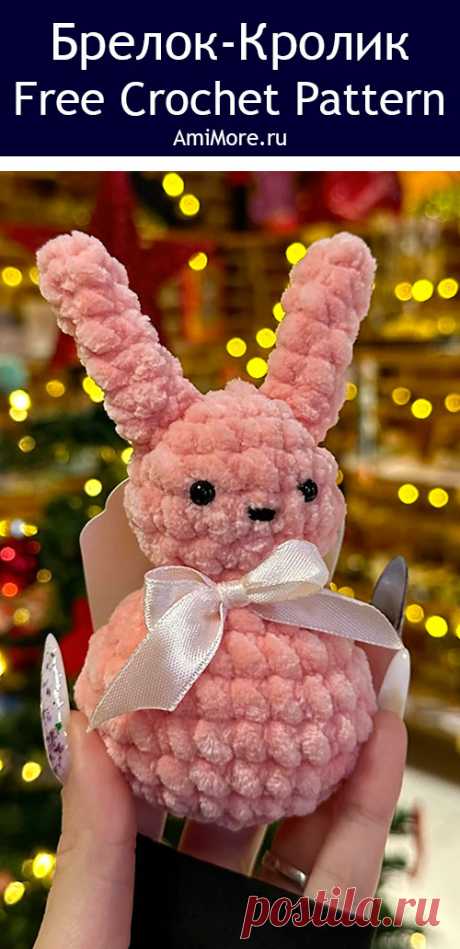 PDF Брелок-Кролик крючком. FREE crochet pattern; Аmigurumi toy patterns. Амигуруми схемы и описания на русском. Вязаные игрушки и поделки своими руками #amimore - маленький крольчонок из плюшевой пряжи, заяц, плюшевый кролик, зайчик, брелок в виде зайки, зайчонок.
