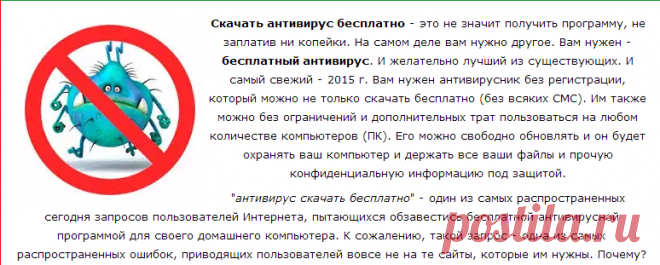 Лучшие бесплатные антивирусы 2015 г