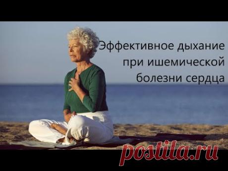 Дыхательная гимнастика при стенокардии