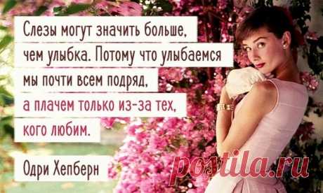 20 лучших цитат неподражаемой Одри Хепберн!