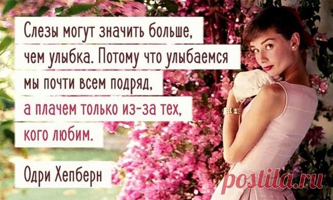 20 лучших цитат неподражаемой Одри Хепберн!