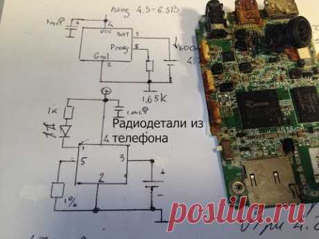 Самоделка из деталей сотового телефона.Зарядное устройство для Li-ion на микросхеме LTC4054.